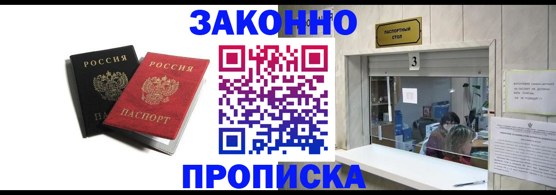 прописка ребенка в Кувшиново